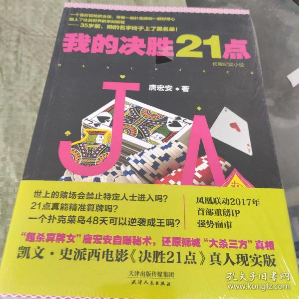 我的决胜21点