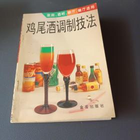 鸡毛酒调制技法