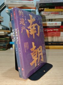 中国从此走向大唐：北朝的遗产+南朝的遗产 （全两册） 全新未拆封