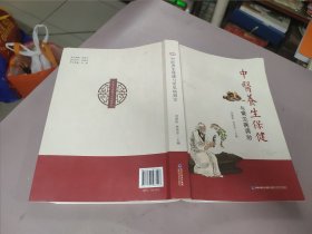 中医养生保健与常见病调治