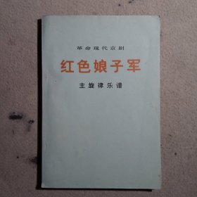 红色娘子军 主旋律乐谱