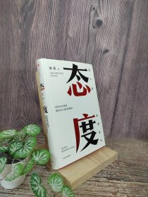 态度  吴军新书