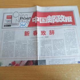 中国邮政报2010年2月13日生日报
