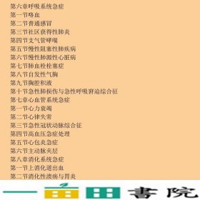 急诊医学全国医学高等专科学校楼滨城楼滨城北京大学医学出9787811164756