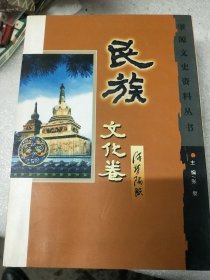 肇源文史资料丛书 水 古 民族