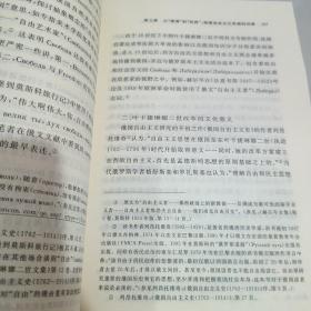 俄国知识分子思想史导论：北京师范大学史学文库