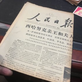 人民日报1972年5月30日