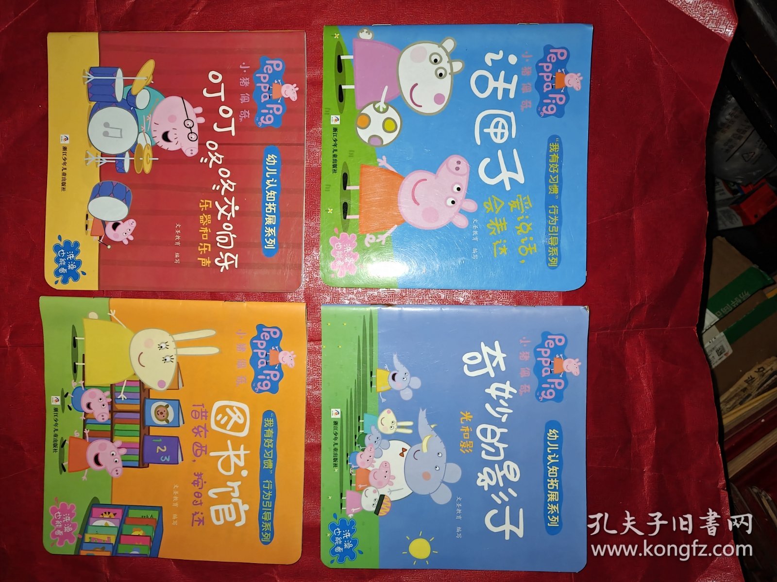 幼儿认知拓展系列 小猪佩奇（18本）