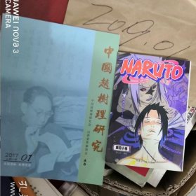 中国赵树理研究 2017年第1期