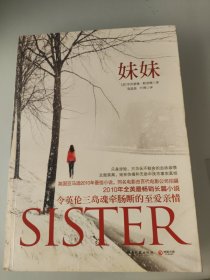 妹妹