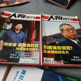 南方人物周刊:2006年第21、23期