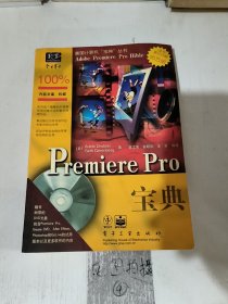 Premiere Pro宝典