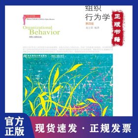 組織行為學(xué) 9787565436680