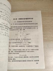 矩阵计算的理论与方法  + 黎曼几何选讲 徐树方 伍鸿熙 编著  北京大学出版社  9787301027424