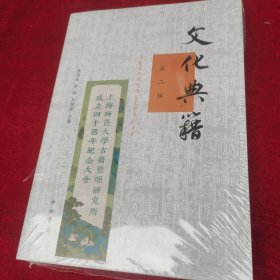 文化典籍