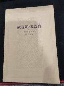 欧也妮·葛朗台