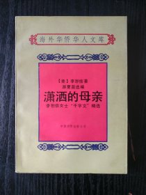 瀟灑的母親