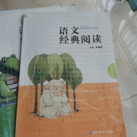 语文经典阅读五年级上册