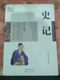 《史记》典藏版