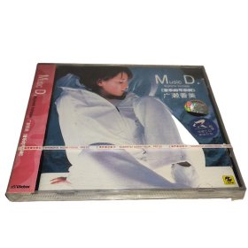 广濑香美:音乐的可乐树(CD)上海声像发行 绝版专辑 正版全新未拆