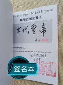 战犯改造纪实（双语图册）