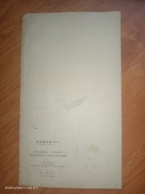 毛主席诗词小隶字书帖《沁园春 长沙》等十九首