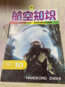 航空知识1991年第10期