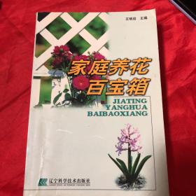 家庭养花百宝箱