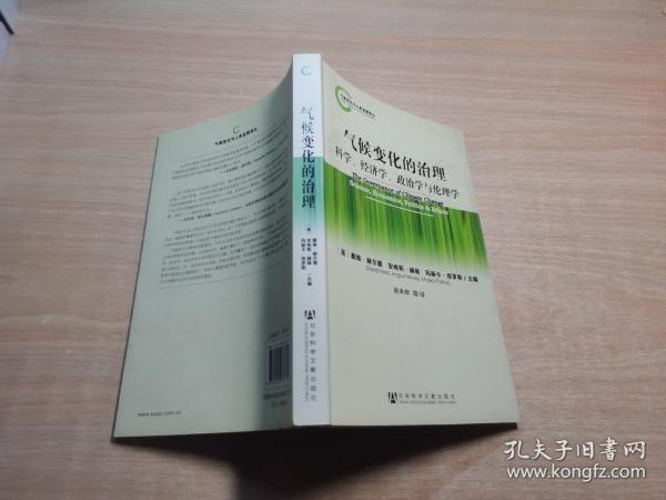 气候变化的治理：科学、经济学、政治学与伦理学