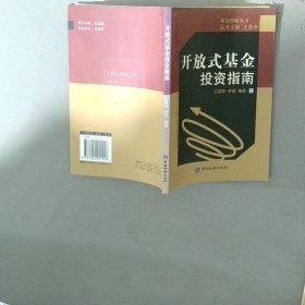 开放式基金投资指南
