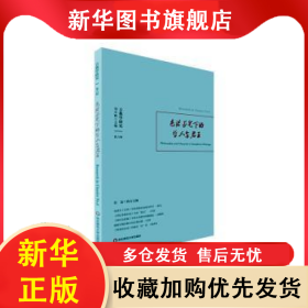 古典学研究:第六辑:No.6:色诺芬笔下的哲人与君王:Philosopher and monarch in Xenophon's writings 刘小枫主编 9787576010169 华东师范大学出版社