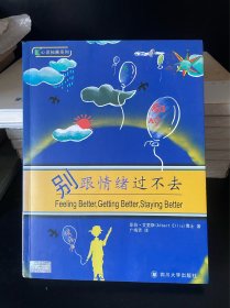 别跟情绪过不去