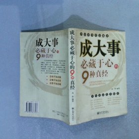 成大事必藏于心的9种真经