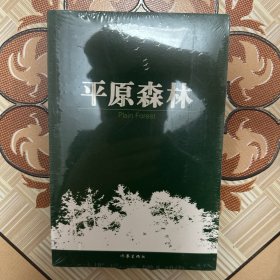 平原森林