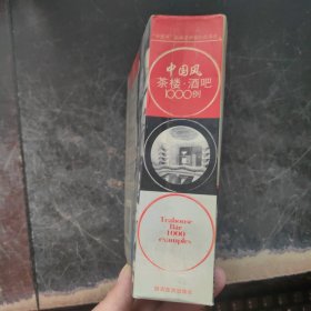 中国风茶楼 酒吧1000例