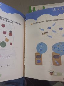 摩比爱数学 萌芽篇1-6