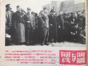 8. 时事画片，1946年6月6日八开一张，《演讲与阅兵》周恩来 张治中