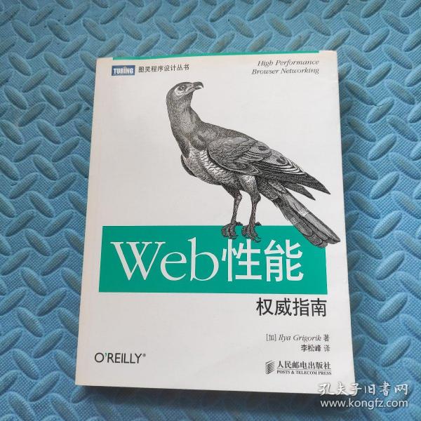 Web性能权威指南