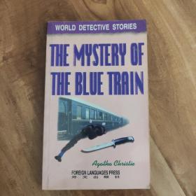 蓝色列车之谜
