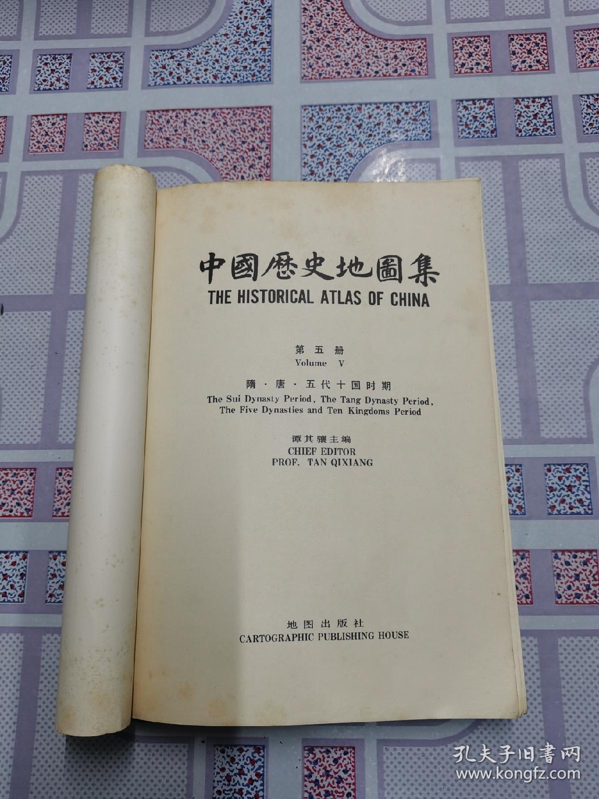 《中国历史地图集》第五册隋·唐·五代十国时期
