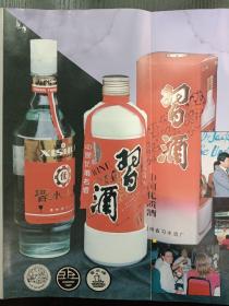 习酒