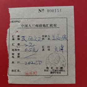 1971年4月8日，汇款单，河南省郑州市（83-8，生日票据，邮电专题2类）