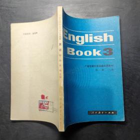 英语 第三册