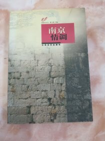 南京情调（廊三）