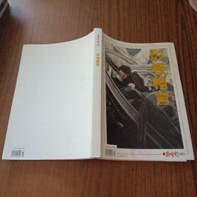 影视格言 《大众电影》增刊