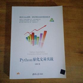 Python量化交易实战