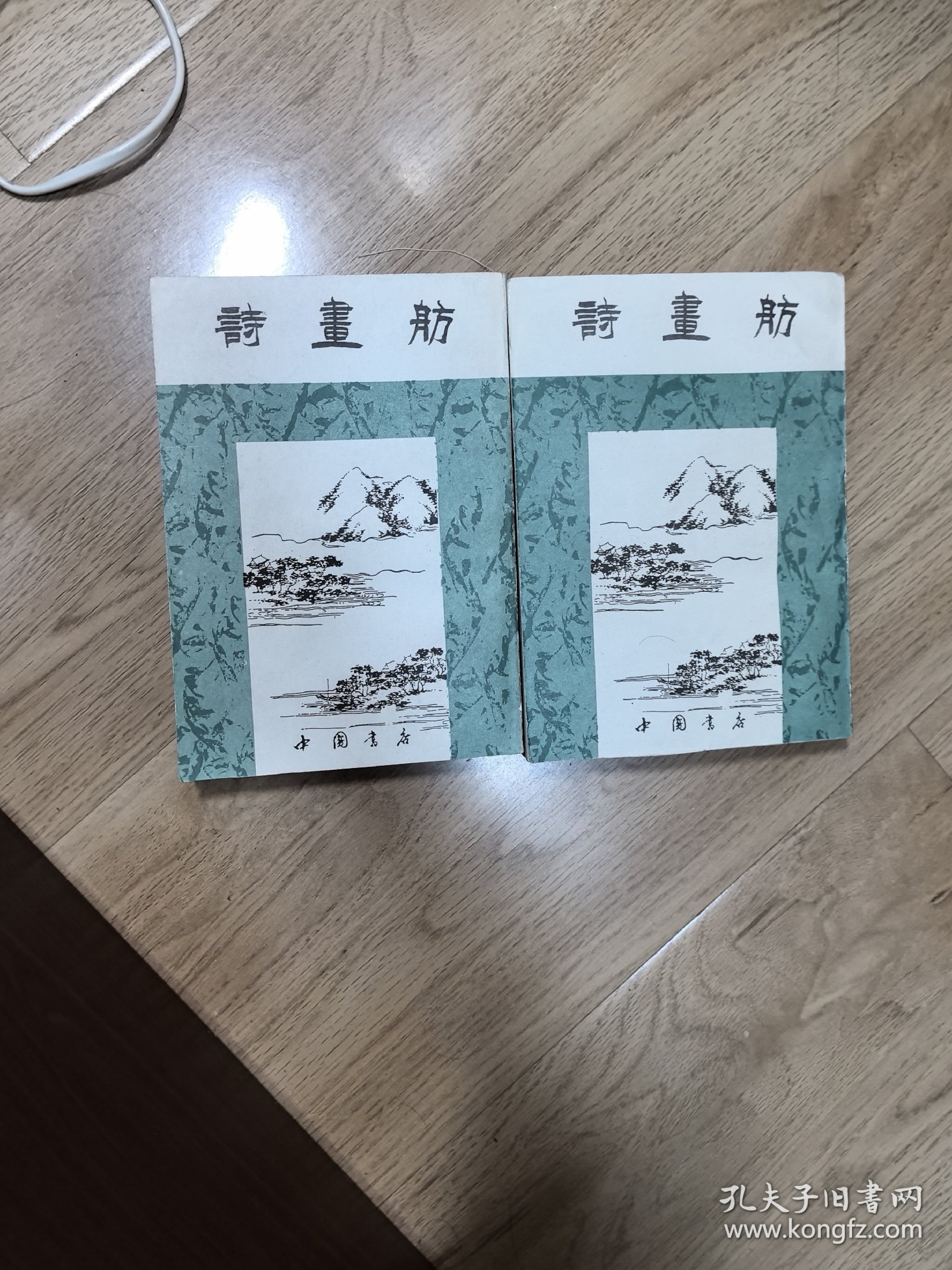 诗画舫 上下册全 中国书店影印出版 本书（上下册）