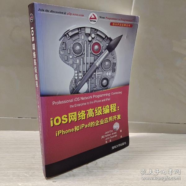 iOS网络高级编程：iPhone和iPad的企业应用开发