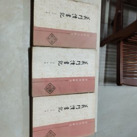 义门读书记上中下(全三册)