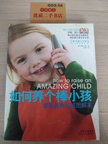 如何养个棒小孩